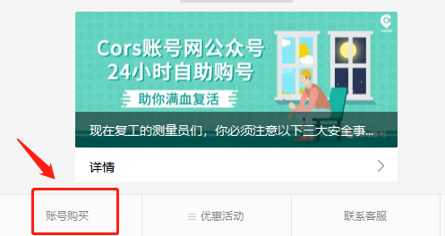 在cors賬號(hào)網(wǎng)購買賬號(hào)如何選擇年、月、日賬號(hào)？