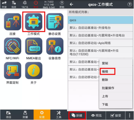 【圖文教程】華測(cè)品牌RTK手簿軟件LandStar7（測(cè)地通）如何連接cors