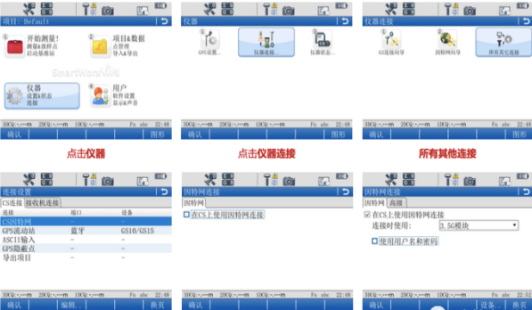 【圖文教程】徠卡VIVA流動站設(shè)備進行cors賬號連接設(shè)置的步驟