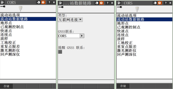 【圖文教程】天寶Trimble Access(版本?2015.21)連接cors服務操作