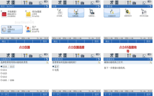 【圖文教程】徠卡VIVA流動站設(shè)備進行cors賬號連接設(shè)置的步驟