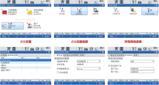 【圖文教程】徠卡VIVA流動站設(shè)備進行cors賬號連接設(shè)置的步驟