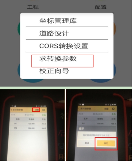 【圖文教程】科力達K3 RTK連接網(wǎng)絡(luò)cors進行參數(shù)轉(zhuǎn)換怎么操作？