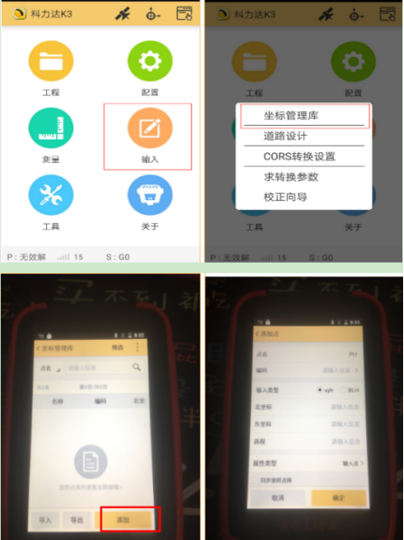 【圖文教程】科力達K3 RTK連接網(wǎng)絡(luò)cors進行參數(shù)轉(zhuǎn)換怎么操作？