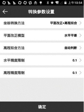 WGS-84轉(zhuǎn)換施工測(cè)量坐標(biāo)系，使用UFO U5 RTK 手簿軟件UFOPad如何轉(zhuǎn)換參數(shù)？
