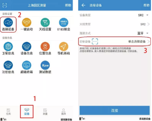 【圖文教程】sr3 RTK連接cors賬號應(yīng)該怎么操作？