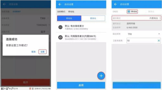 【圖文教程】如何用司南RTK連接cors來進行測量？