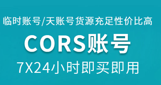 測繪cors賬號申請流程以及平臺介紹