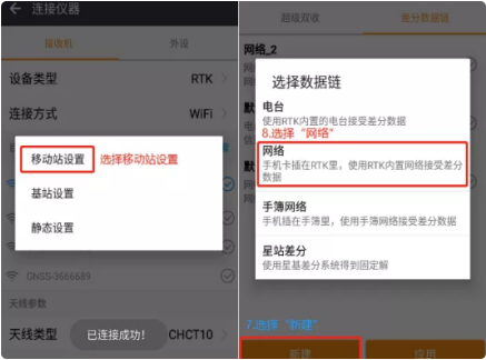 華測e91cors設置如何設置？華測華易E91 智能 RTK設置cors方法