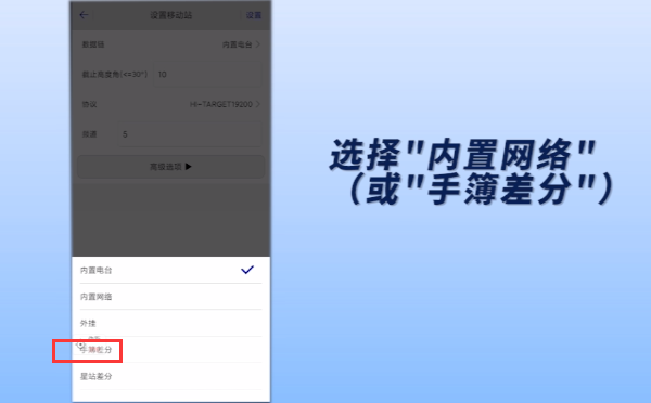中海達RTK連接中國移動高精度CORS步驟方法，大致有3步
