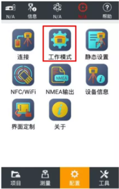 華測手簿網(wǎng)絡(luò)模式設(shè)置流程，5步快速設(shè)置
