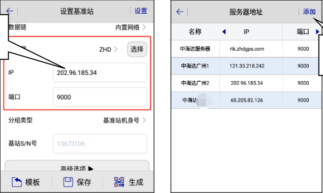 中海達(dá)RTK服務(wù)器地址、cors端口以及設(shè)置方法介紹