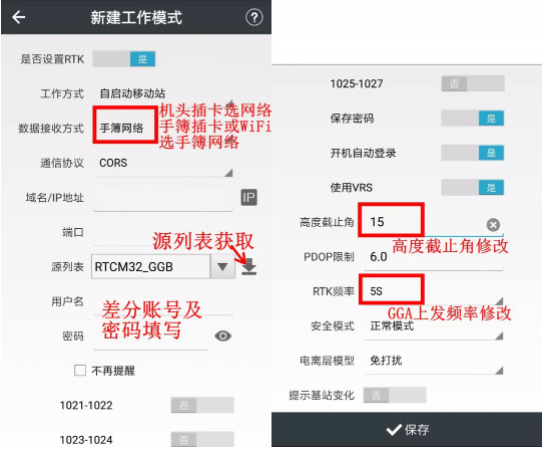 華測慣導rtk連接CORS如何進行參數(shù)轉換？