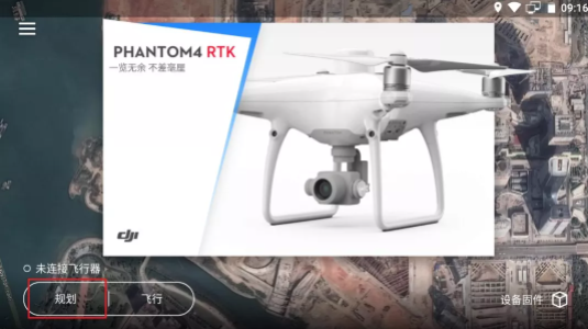 【圖文教程】UFO U3 RTK與大疆無人機P4采用PPK模式使用教程