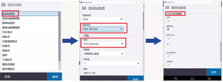 天寶rtk測量儀器設(shè)置網(wǎng)絡(luò)CORS操作步驟，3步快速設(shè)置