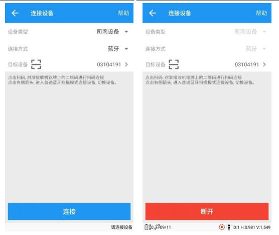 司南rtk藍牙怎么連接？司南rtk連接方式介紹