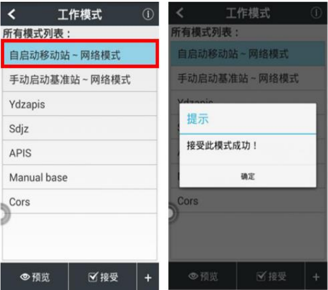 華測rtk工作模式設置方法，內(nèi)置電臺、CORS、外掛電臺以及網(wǎng)絡 1+N等四種模式都有