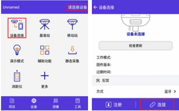 中海達F61 Plus GNSS RTK連接CORS設置步驟，只需三大步