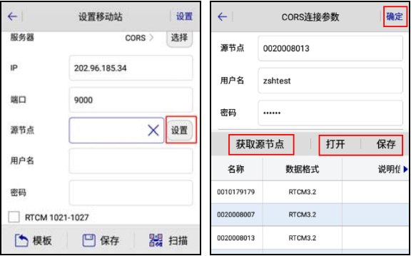 中海達F61 Plus GNSS RTK連接CORS設置步驟，只需三大步