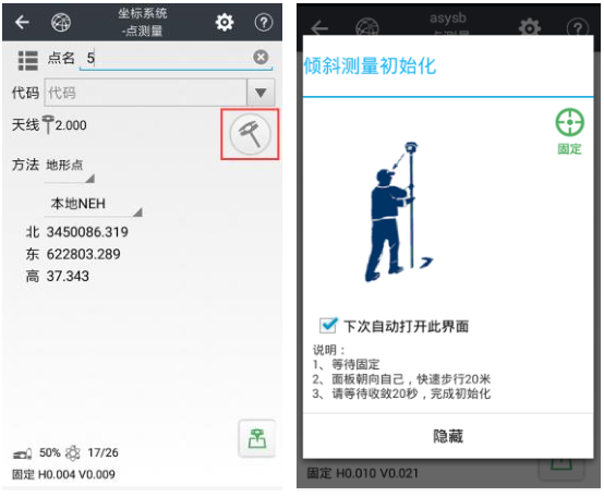 RTK傾斜測(cè)量怎么開啟？只需3步快速開啟