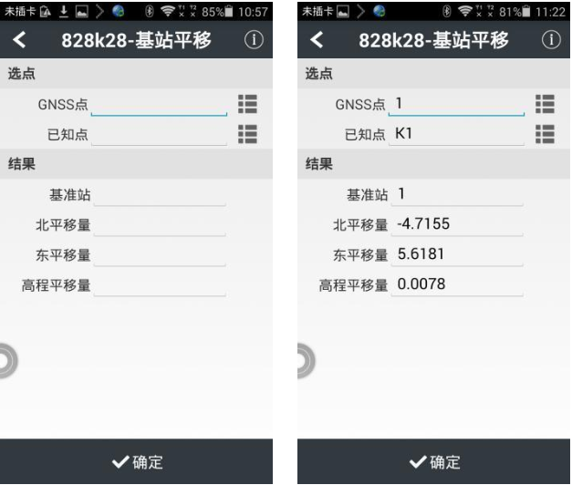 華易E93慣導(dǎo)版口袋RTK基站平移步驟，只需3步