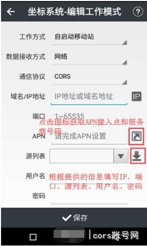 華易E93慣導(dǎo)版RTK測量儀移動站CORS設(shè)置教程，三步快速完成