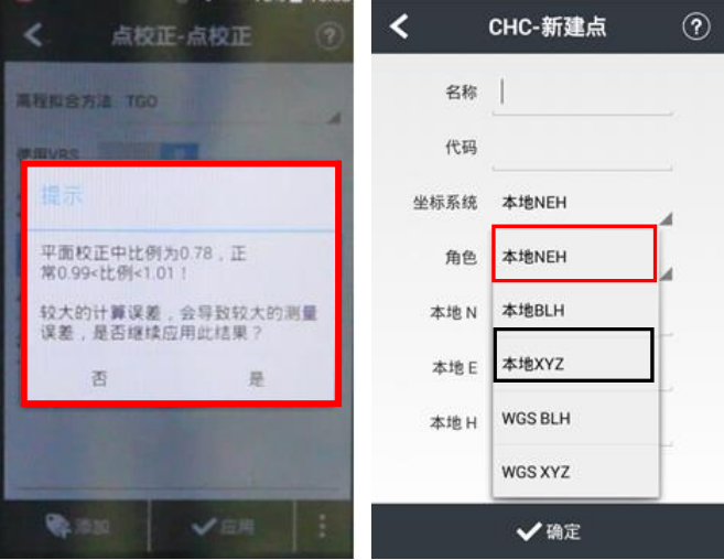 Gnss Rtk點校正方法應用，以及注意事項詳解
