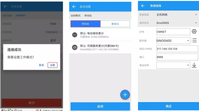 司南T30高精度定位RTK連接cors步驟教程，2步搞定