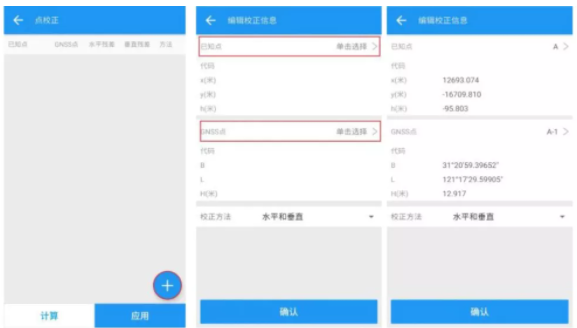 【圖文教程】司南RTK cors測量模式進(jìn)行測量步驟教程，點(diǎn)校正/點(diǎn)測量/點(diǎn)放樣都有