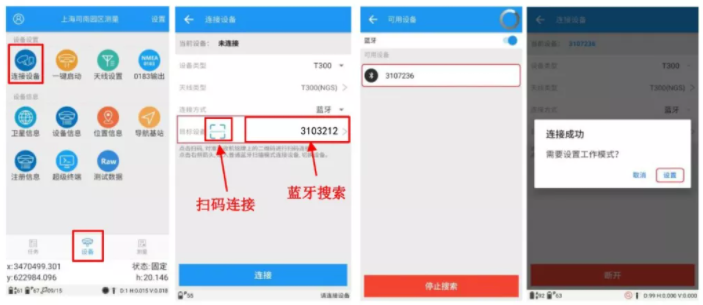 司南T300 SE RTK連接CORS設(shè)置教程【主機(jī)網(wǎng)絡(luò)】