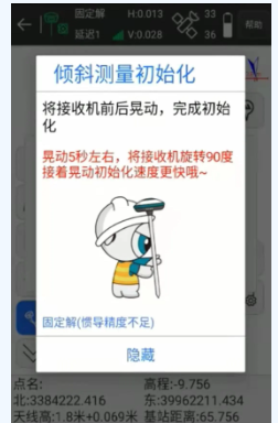UFO U3?Pro?RTK移動站CORS模式進行慣導傾斜測量教程，主要分為4大步