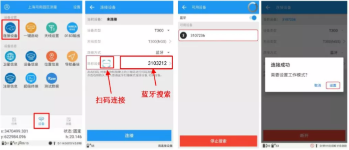 司南N6慣導(dǎo)RTK連接CORS達(dá)到固定解的步驟，2步快速完成