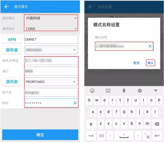司南N6慣導(dǎo)RTK連接CORS達(dá)到固定解的步驟，2步快速完成