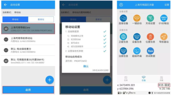 司南N6慣導(dǎo)RTK連接CORS達(dá)到固定解的步驟，2步快速完成