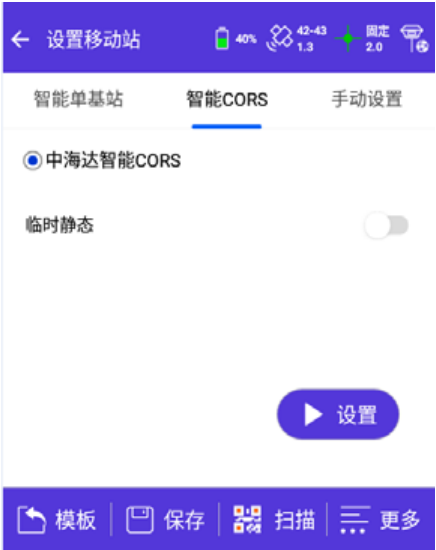 華星A30-RTK連接CORS步驟教程，看完就會了