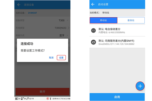 司南RTK設(shè)置CORS模式全步驟，一共2步，輕松設(shè)置