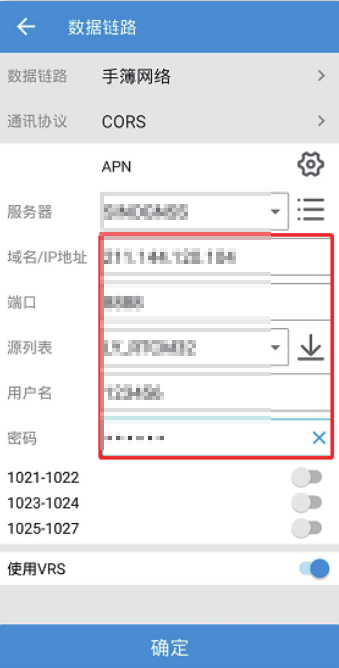司南RTK設(shè)置CORS模式全步驟，一共2步，輕松設(shè)置