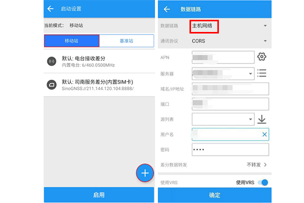 司南導(dǎo)航N3 RTK連接CORS步驟流程，主要分為2大步，看完你就懂了