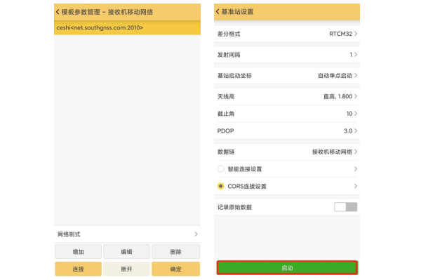 科力達天行1 RTK網絡 1+1 模式設置教程，主要分為3大步