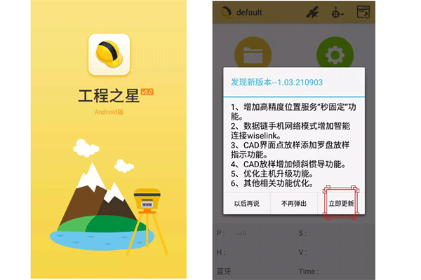 直連高精度CORS，秒固定版工程之星升級(jí)教程
