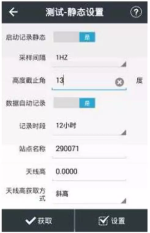 南方、華測、中海達(dá)等RTK靜態(tài)采集步驟教程，附靜態(tài)數(shù)據(jù)導(dǎo)出步驟
