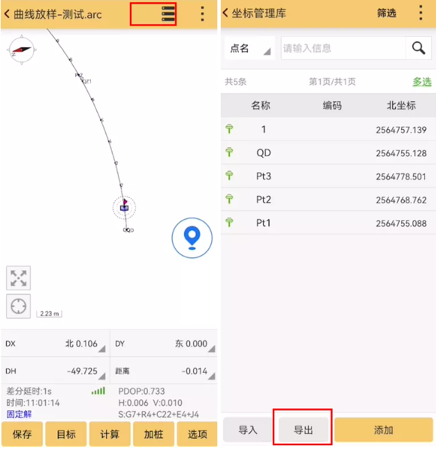 一篇文看懂RTK曲線放樣操作教程，測繪人不學(xué)不快