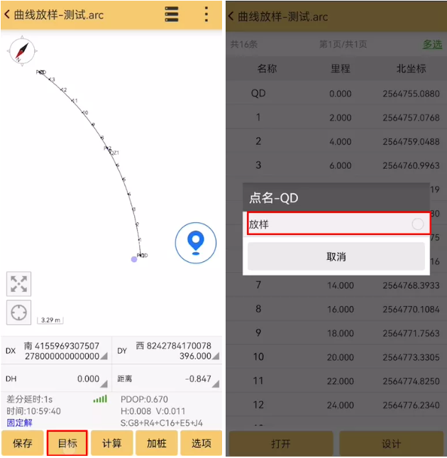 一篇文看懂RTK曲線放樣操作教程，測繪人不學(xué)不快