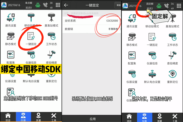UFOPad測量軟件使用教程，涉及固件升級、一鍵固定的操作