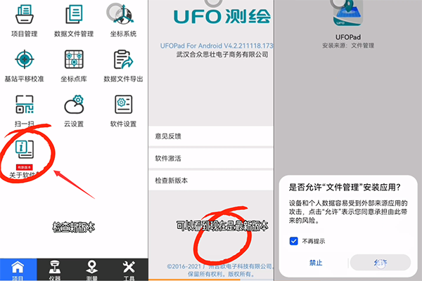 UFOPad測量軟件使用教程，涉及固件升級、一鍵固定的操作