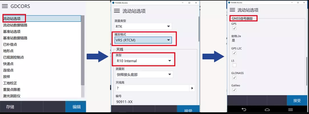 天寶TDC600手簿連接CORS使用說明，圖文教程詳解