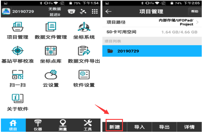 ufopad測(cè)量?jī)x如何新建工程？UFO RTK新建工程教程