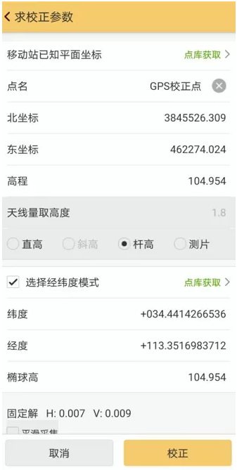 南方RTK單點校正步驟教程，只需3步快速校正