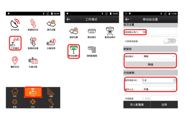 合眾思壯eSurvey android連接CORS賬號流程圖文教程，看完快速學會