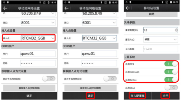 合眾思壯eSurvey android連接CORS賬號流程圖文教程，看完快速學會